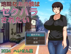 [爆款RPG/AI汉化/动态]不起眼女孩的性骚扰1.0[PC+安卓/494MB] - Metu社区